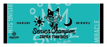 村松治樹＆未来 JAPAN2025 年間チャンピオン記念タオルの画像