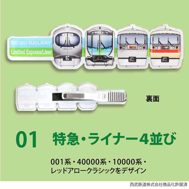 西武鉄道 ネクタイピン | シェリーパーツショップ 西武鉄道 ネクタイピン | シェリーパーツショップ