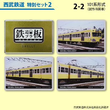 鉄道プラ板 特別セット（４枚セット）スタンドパーツ１個付き画像