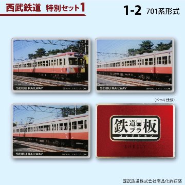 鉄道プラ板 特別セット（４枚セット）スタンドパーツ１個付き画像