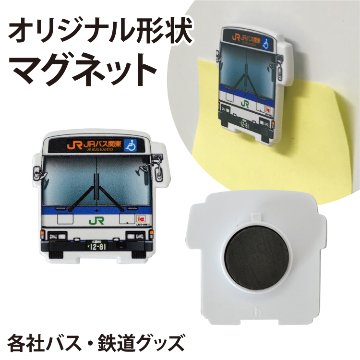 バス型マグネット 車両形状デザインマグネット ＪＲバス関東画像