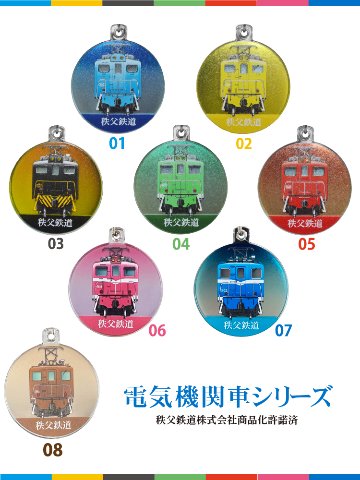 秩父鉄道 列車キーホルダー45Φ (半メッキ)画像