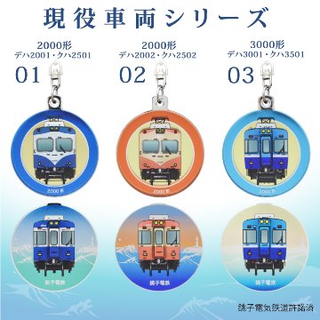 銚子電気鉄道 列車キーホルダー45Φ (半メッキ)画像