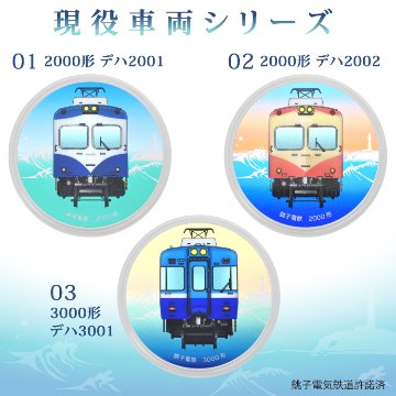 銚子電気鉄道　φ９０ｍｍコースターＰＣコースター (メッキ仕様) 画像