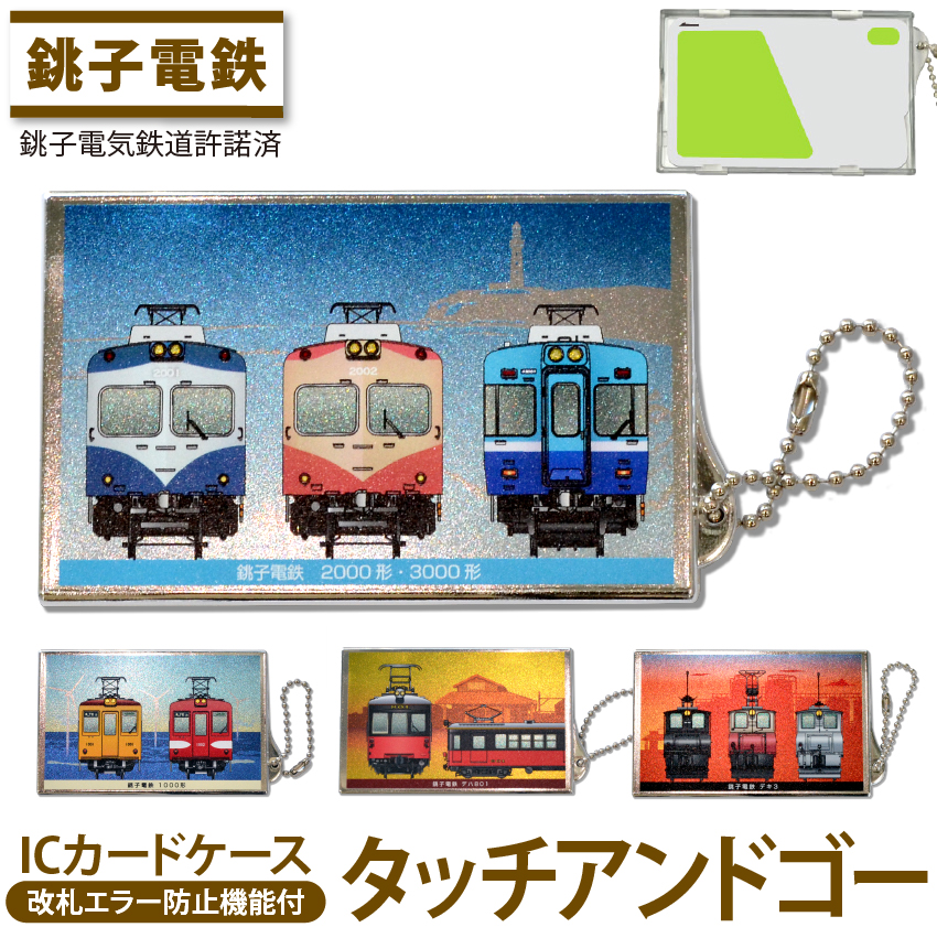 鉄オヤジのこだわりの店/銚子電気鉄道｜シェリーパーツショップ