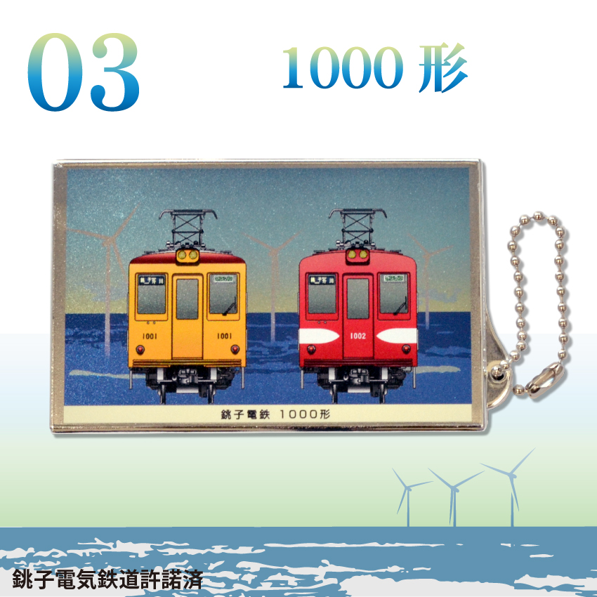 銚子電気鉄道　タッチアンドゴー（メッキ）画像