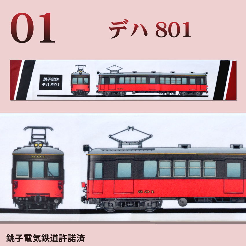 銚子電気鉄道