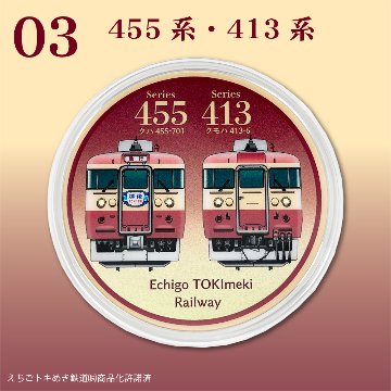えちごトキめき鉄道 φ90mmPCコースター（メッキ仕様）画像