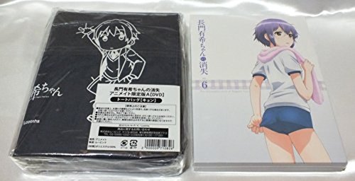 長門有希ちゃんの消失　第6巻　アニメイト限定版 [DVD]の画像