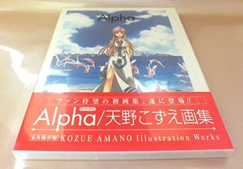 Alpha—天野こずえIllustration Works | 新文化流通市場