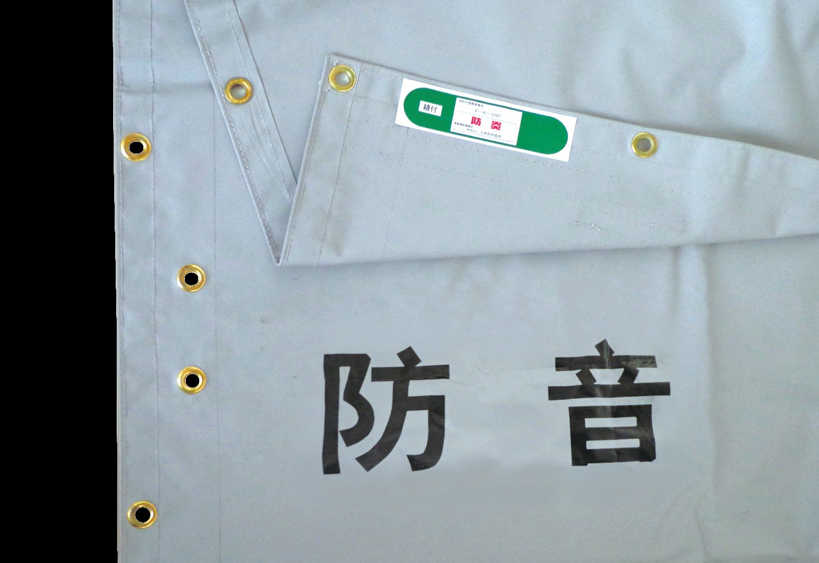 【インチ】防音L（ひも付）：幅1219×長さ3400mm (5枚入)の画像