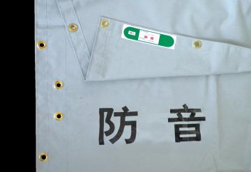 【メートル】防音L（ひも付）：幅1.8×長さ3.4M (5枚入)の画像