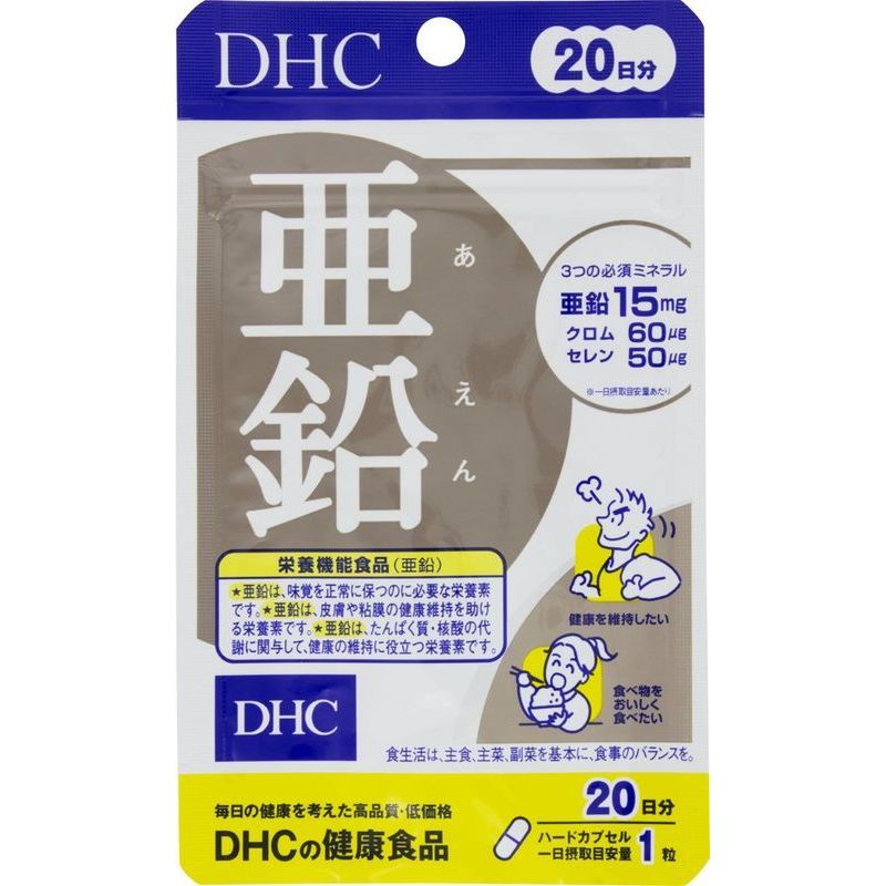 DHC　亜鉛　20日分　20粒　サプリメントの画像