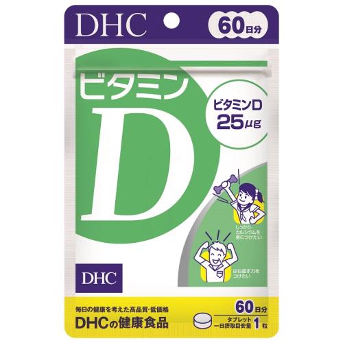 DHC　60日ビタミンD　60粒  DHC　             の画像