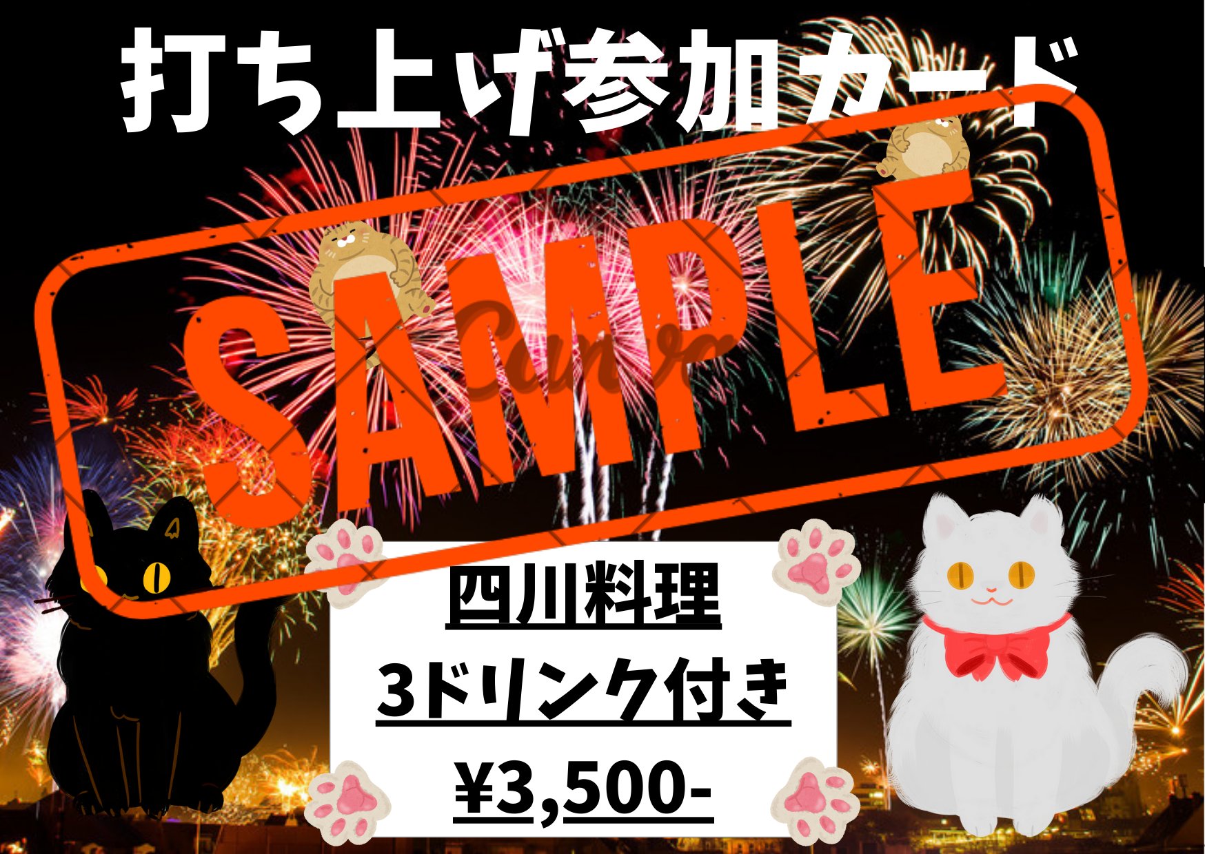 打ち上げ参加費の画像