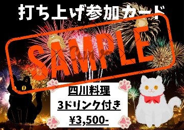 打ち上げ参加費の画像
