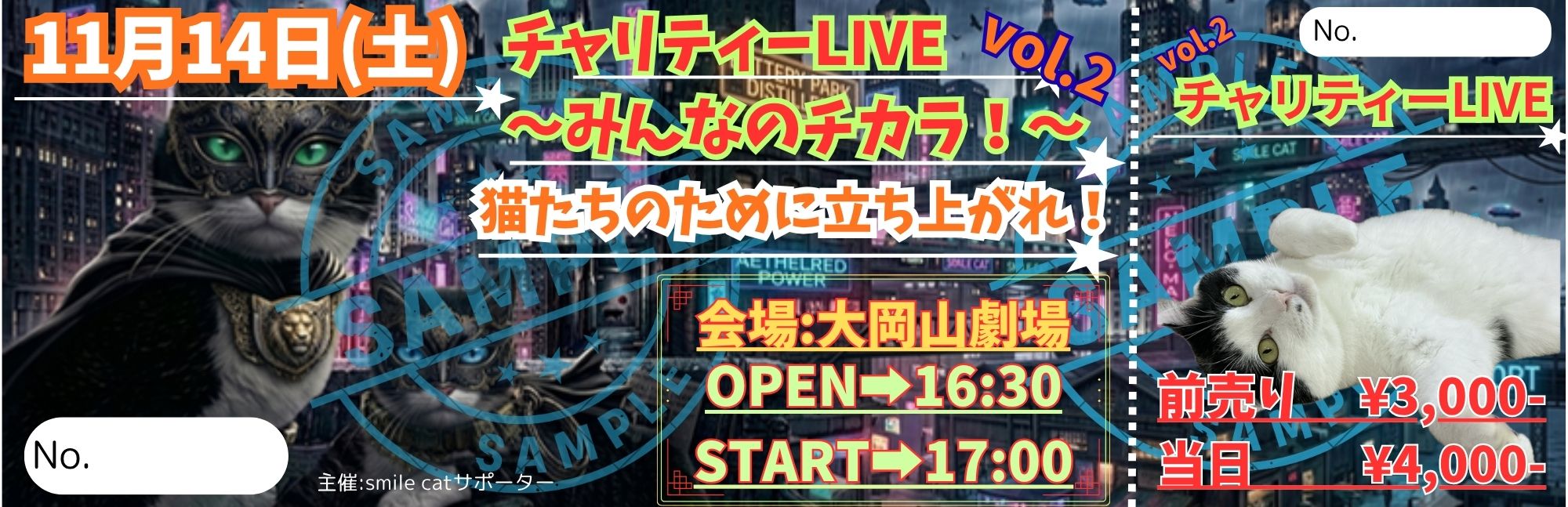 【１１／７（土）ネット販売終了】チャリティーLIVEチケットの画像