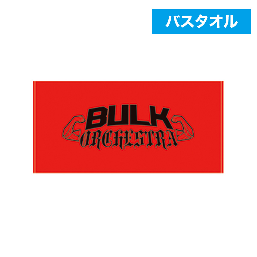 【初代ロゴ】BULK ORCHESTRA LOGO 応援バスタオル画像