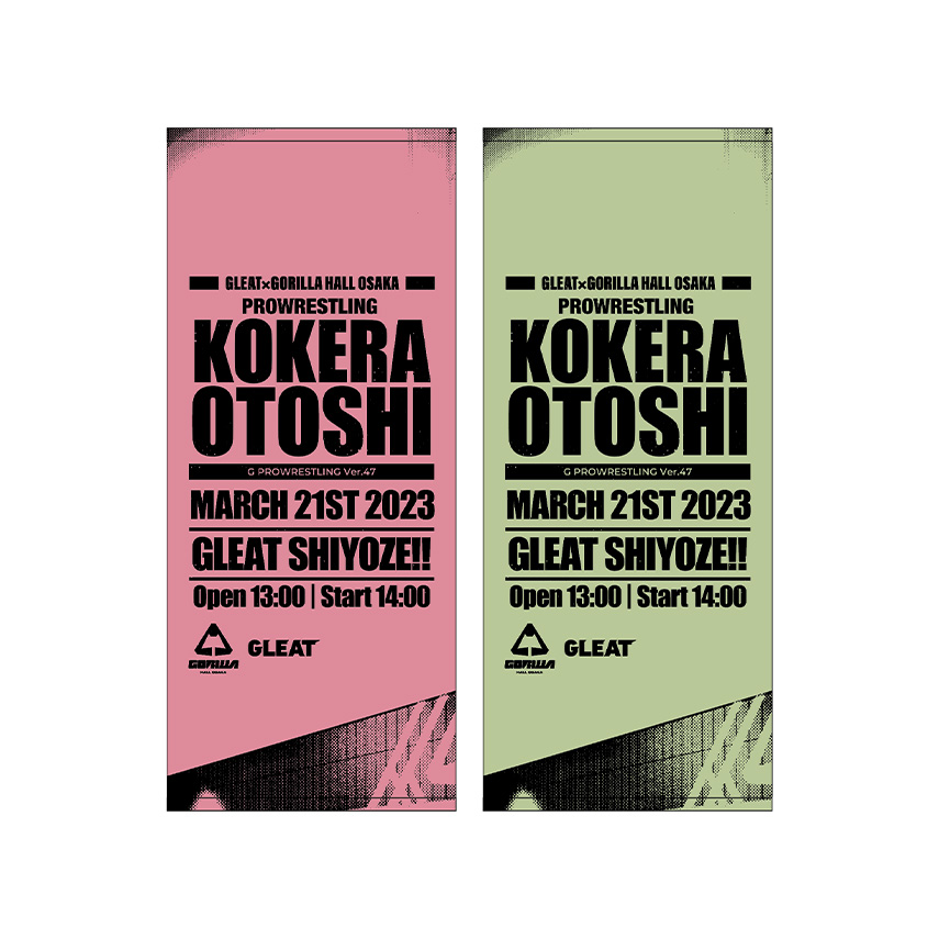 消費税無し プロレス応援グッズ GLEAT 石田凱士タオル 一度使用