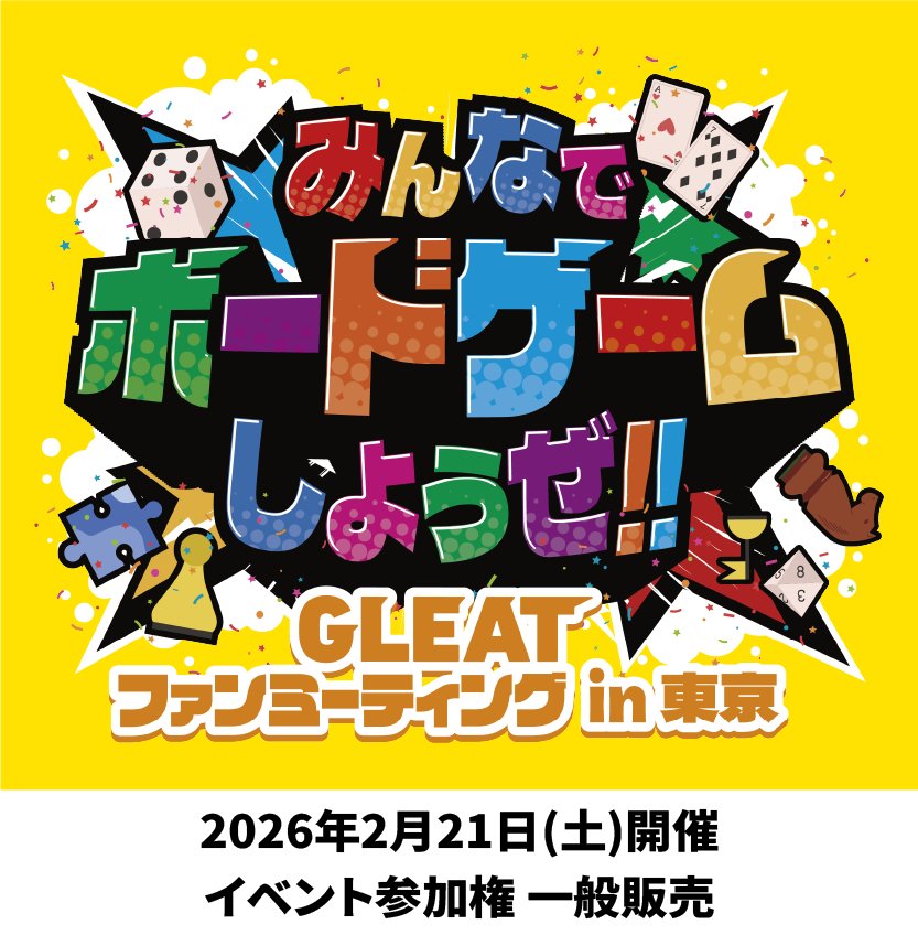 2/21(土)GLEATファンミーティング in 東京 イベント参加権の画像