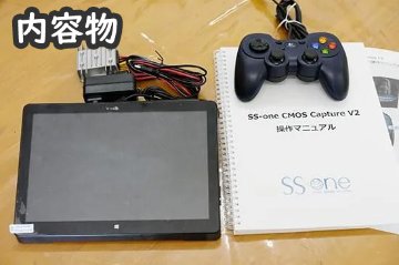 SS-one CMOS Capture V2の画像