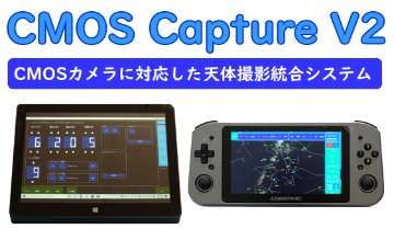 SS-one CMOS Capture V2の画像