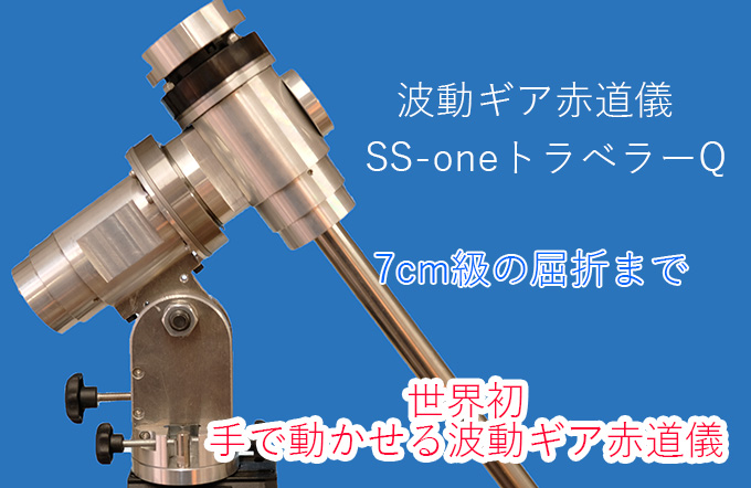 [予約受付中]トラベラーQの画像