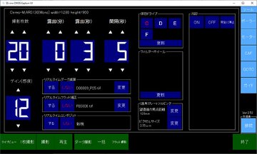 SS-one CMOS Capture V2ライセンスファイルの画像