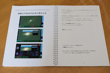 SS-one CMOS Capture V2製本マニュアルの画像