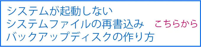 システムリカバリー