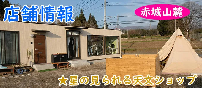 店舗情報