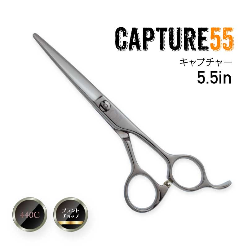 カットシザーズ Capture55の画像