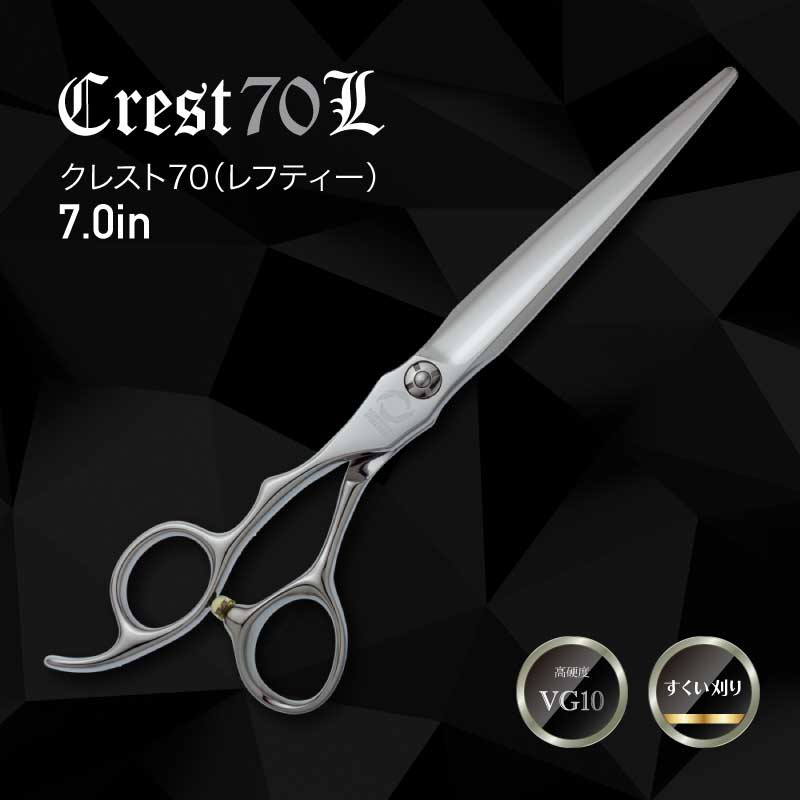 左用カットシザーズ Crest70L VG10の画像