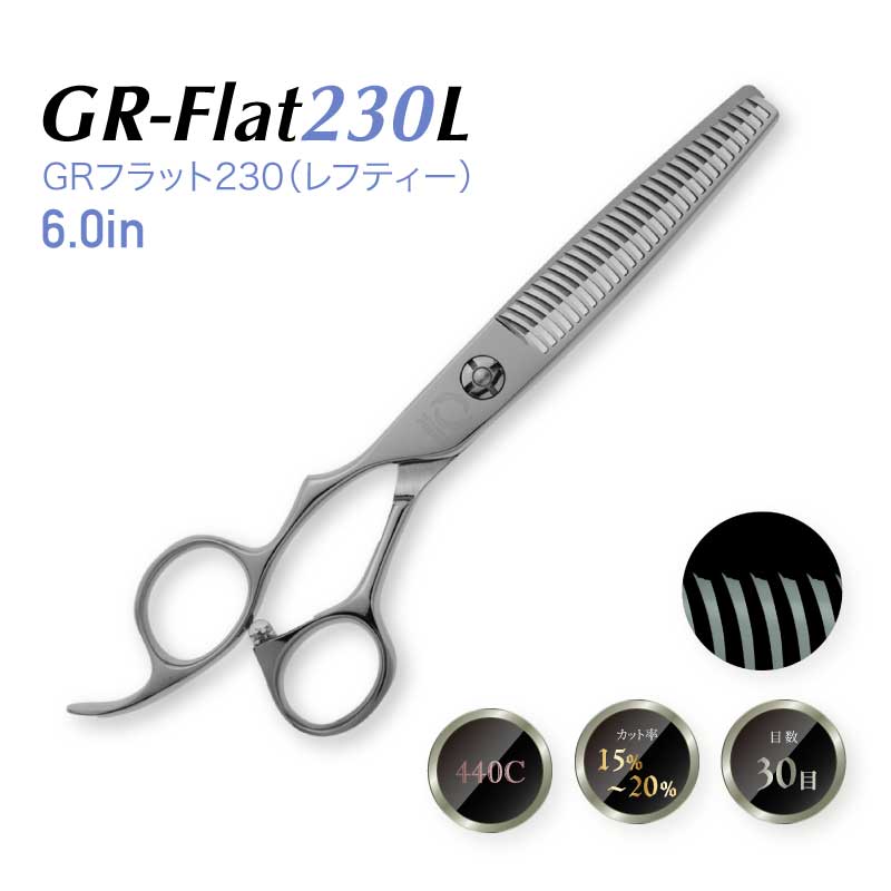 左用セニングシザーズ Gr-Flat230Lの画像