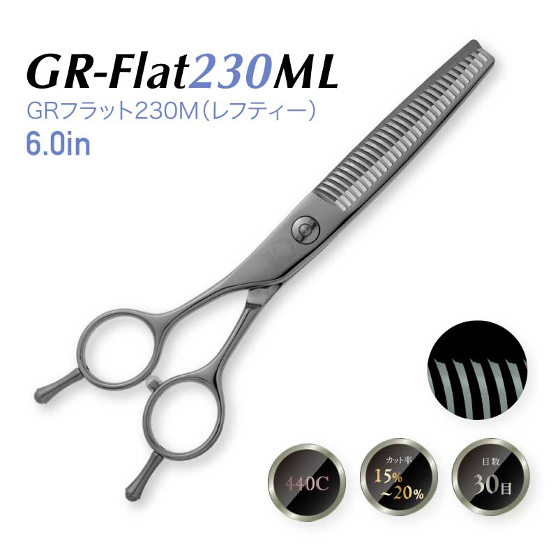 左用セニングシザーズ GR-Flat230ML メガネハンドルの画像