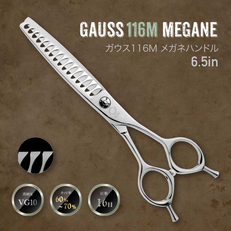 セニングシザーズ Gauss116M VG10 メガネハンドルの画像