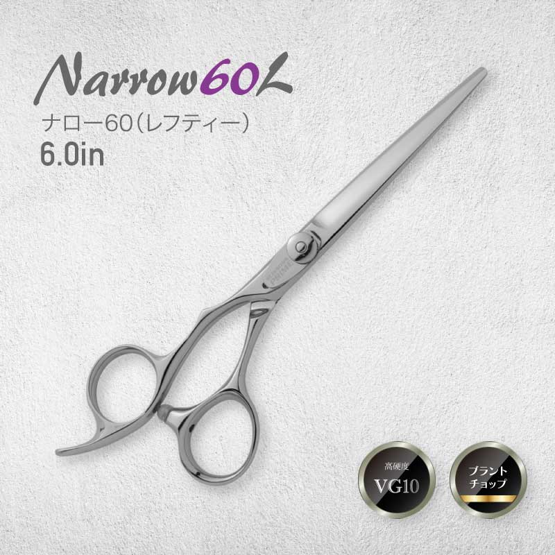 左用カットシザーズ Narrow60L VG10の画像