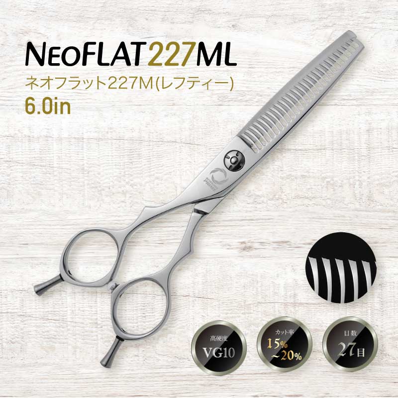 左用セニングシザーズ NeoFlat227ML VG10の画像