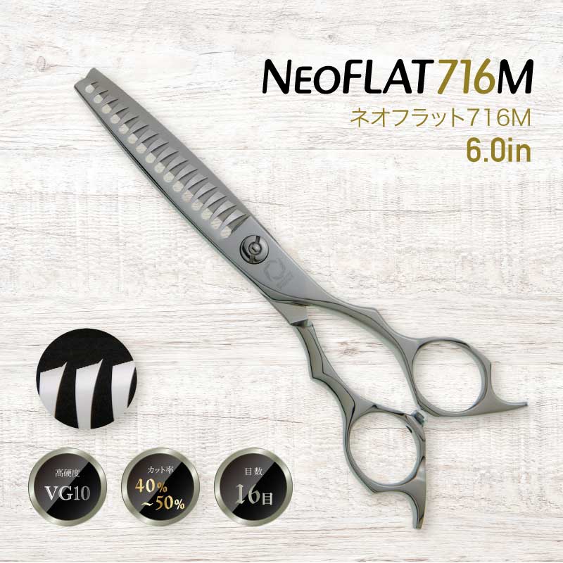 セニングシザーズ NeoFlat716M VG10 メガネハンドルの画像