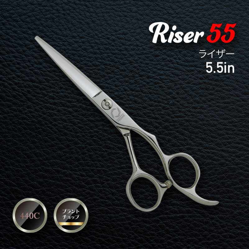 カットシザーズ Riser55の画像