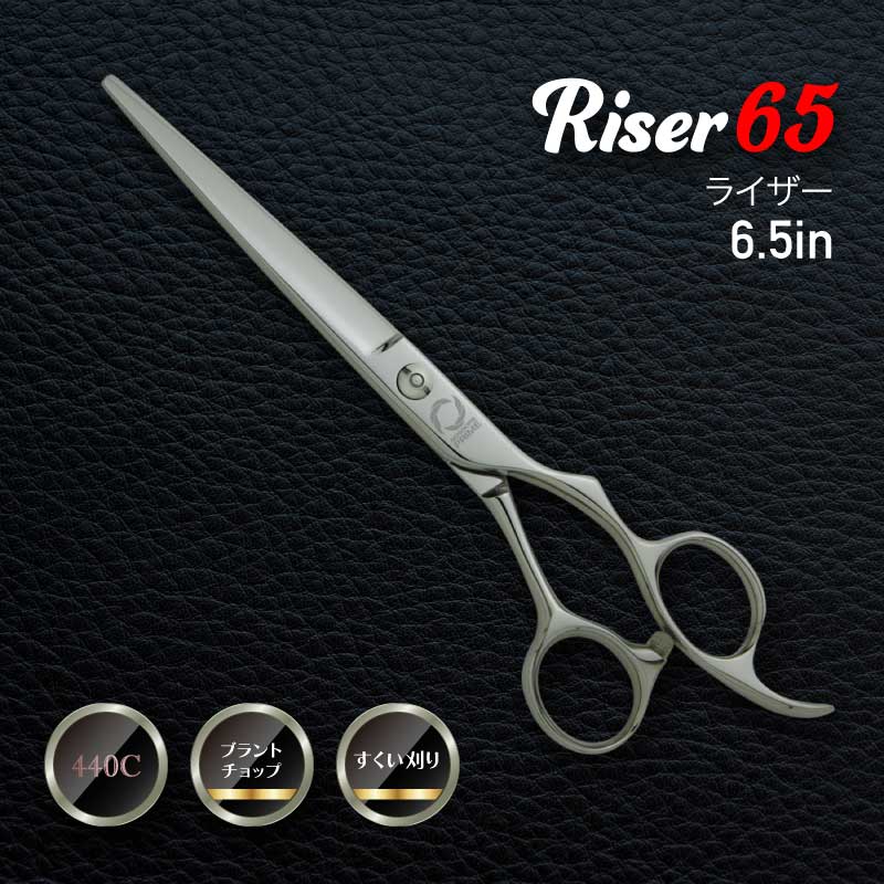 カットシザーズ Riser65の画像