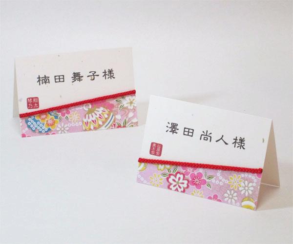 友禅和紙＜花手鞠＞　席札の画像