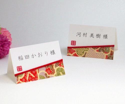 友禅和紙＜大正浪漫＞　席札の画像