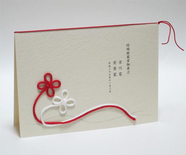紐結び＜和風タイプ＞【手作り】席次表セットの画像