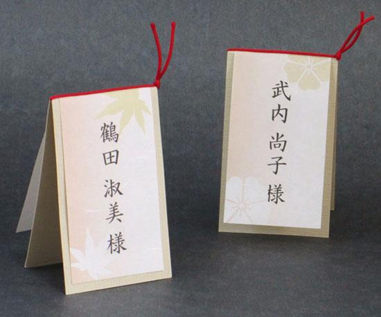 吉祥結び　＜朱紐＞　　席札の画像