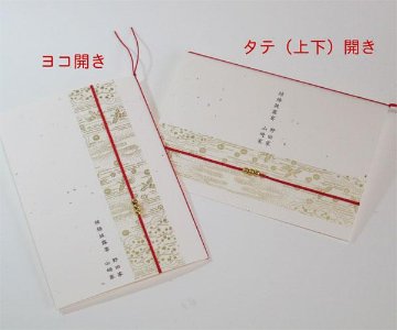 友禅和紙<Cool JAPAN>【印刷込】一体型席次表画像