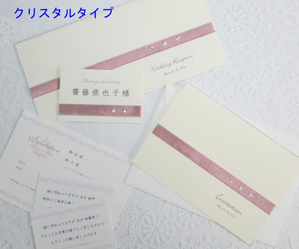 ベルベット  ピンク【印刷込】招待状セット画像