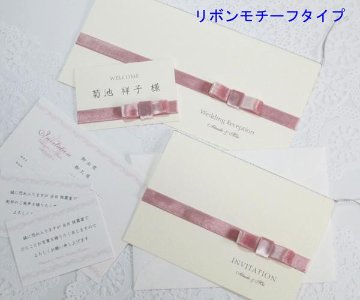 ベルベット ピンク【手作り】招待状セット画像