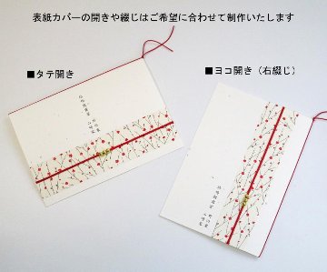 友禅和紙<こうめ>【印刷込】一体型席次表画像
