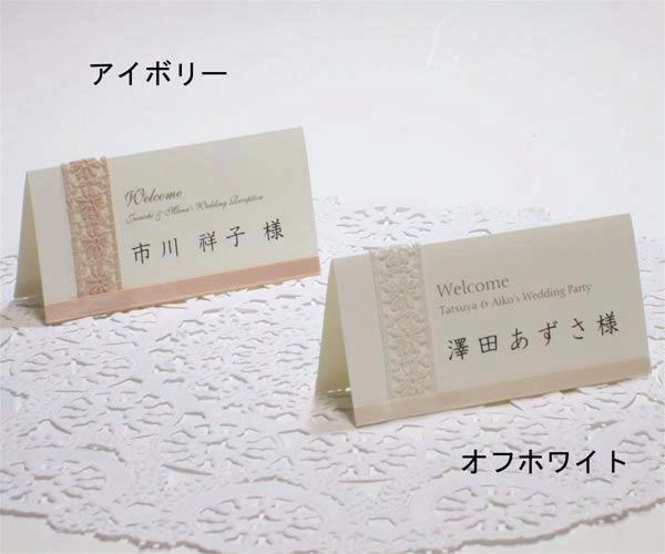 マチュール　レース　　席札の画像